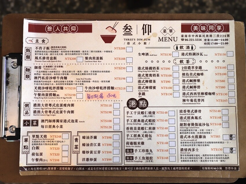 台南港式茶餐廳必點!黯然銷魂叉燒飯,壽星送超狂調酒。