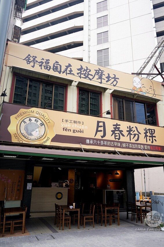 台中市中區台中北區美食|月春粉粿-阿嬤的古早味粉粿、五行湯圓,近台中公園、日曜天地