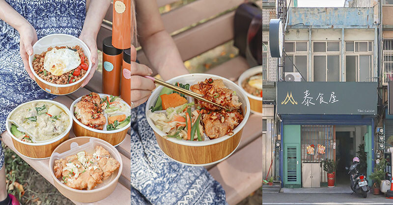 泰國老闆手作！新竹泰式外送餐盒熱賣中，椒麻雞超開胃。