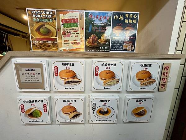 西門那煎銅鑼燒x安妮王的旅行記_002