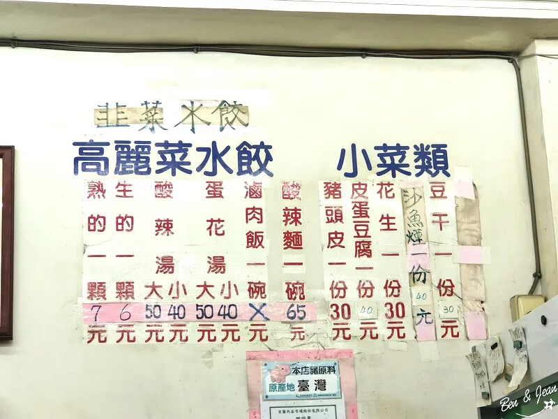 宜蘭縣羅東鎮老柒水餃》必吃韭菜水餃沾蒜頭辣醬,外皮軟Q內餡料好實在,在地人也愛從午餐到宵夜都想吃