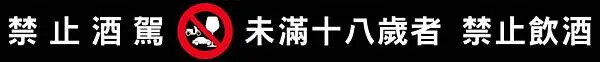 酒駕宣導.jpg
