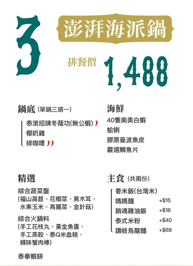 新開幕!泰滾泰式火鍋桃園店,偽出國!熱帶叢林島嶼度假風,霸氣 新開幕!泰滾泰式火鍋桃園店,偽出國!熱帶叢林島嶼度假風,霸氣