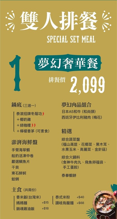 新開幕!泰滾泰式火鍋桃園店,偽出國!熱帶叢林島嶼度假風,霸氣 新開幕!泰滾泰式火鍋桃園店,偽出國!熱帶叢林島嶼度假風,霸氣