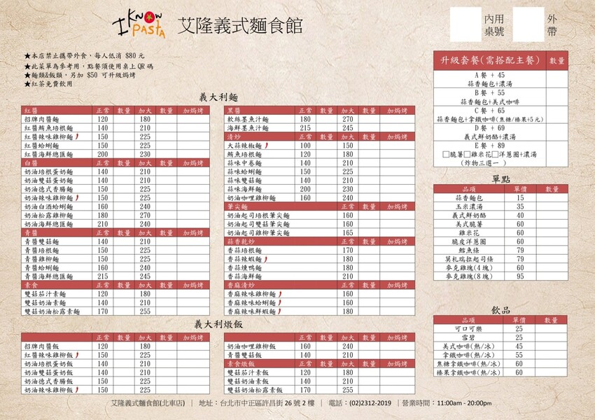 台北市中正區【台北車站美食】艾隆義式麵食館北車店,補習街平價餐廳推薦