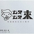 宜蘭礁溪必訪|山邊田野旁絕美的景觀咖啡廳|巨型蜘蛛人吸睛又好 宜蘭礁溪必訪|山邊田野旁絕美的景觀咖啡廳|巨型蜘蛛人吸睛又好