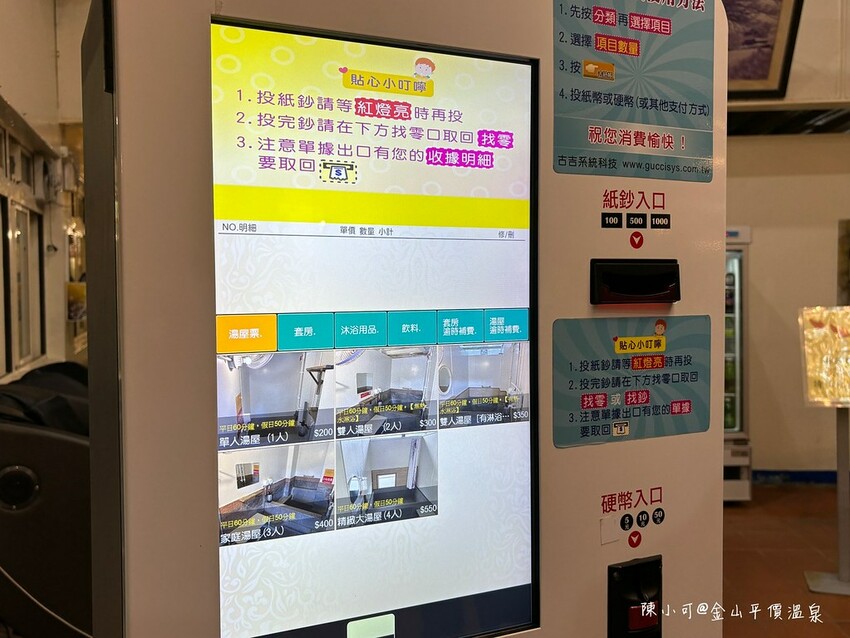 新北市萬里區【金山萬里溫泉】火山浴溫泉館，萬里平價便宜湯屋推薦