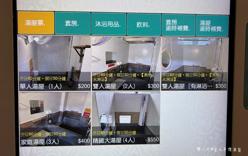 新北市萬里區【金山萬里溫泉】火山浴溫泉館，萬里平價便宜湯屋推薦