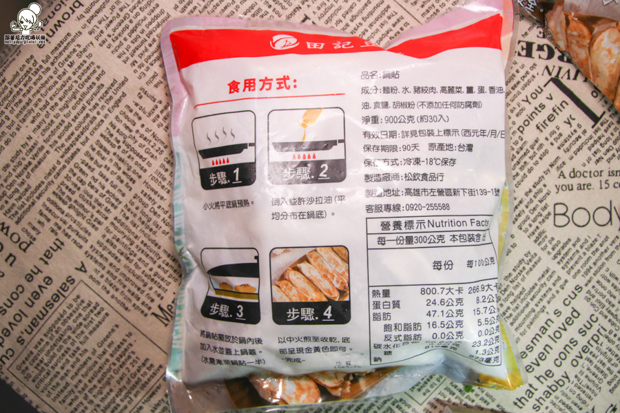 鹽埕區 田記 老字號 冷凍宅配-1996.jpg