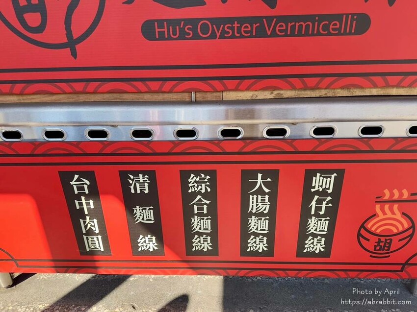 台中市東區麵線胡-東區麵線糊早餐，近力行國小