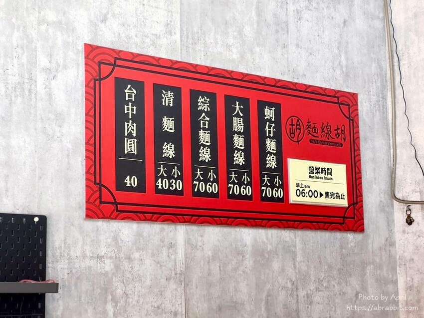 台中市東區麵線胡-東區麵線糊早餐，近力行國小