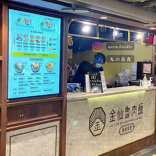 台北市松山區金仙魯肉飯鉑金食堂|微風南京美食街推薦 @neru.foodie / 丸の良食