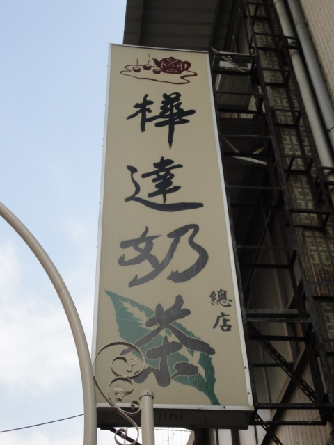 (美食 高雄 鹽埕埔站) 古早味小吃大特蒐 ~ 王子帶路吃遍老高雄