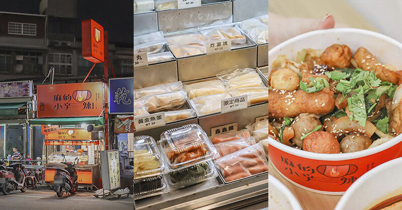 新竹東區宵夜麻辣干鍋｜麻的小辛辣超夠味，辣妹鍋超狂推薦。