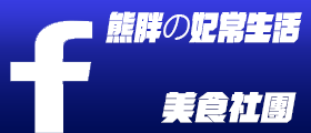 【台中南屯區】TEAMARS - 茶馬司訪山茶店，南屯區美食