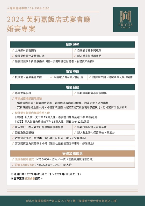 【板橋婚宴場地推薦】芙莉嘉x新娘物語～北歐風輕奢華麗宴會廳、