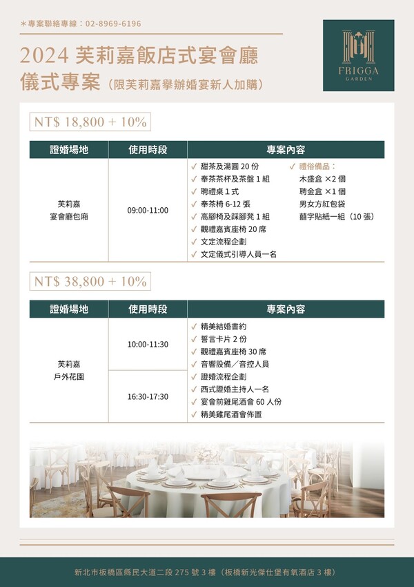 【板橋婚宴場地推薦】芙莉嘉x新娘物語～北歐風輕奢華麗宴會廳、