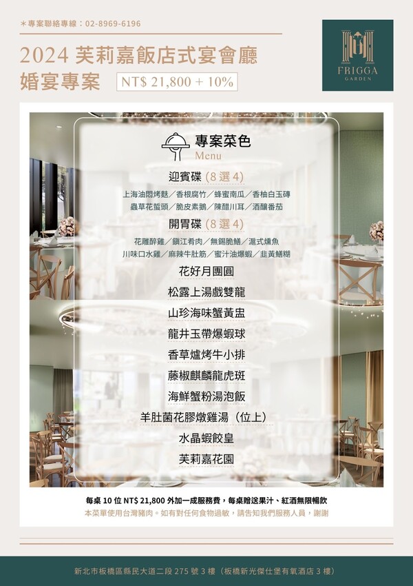 【板橋婚宴場地推薦】芙莉嘉x新娘物語～北歐風輕奢華麗宴會廳、