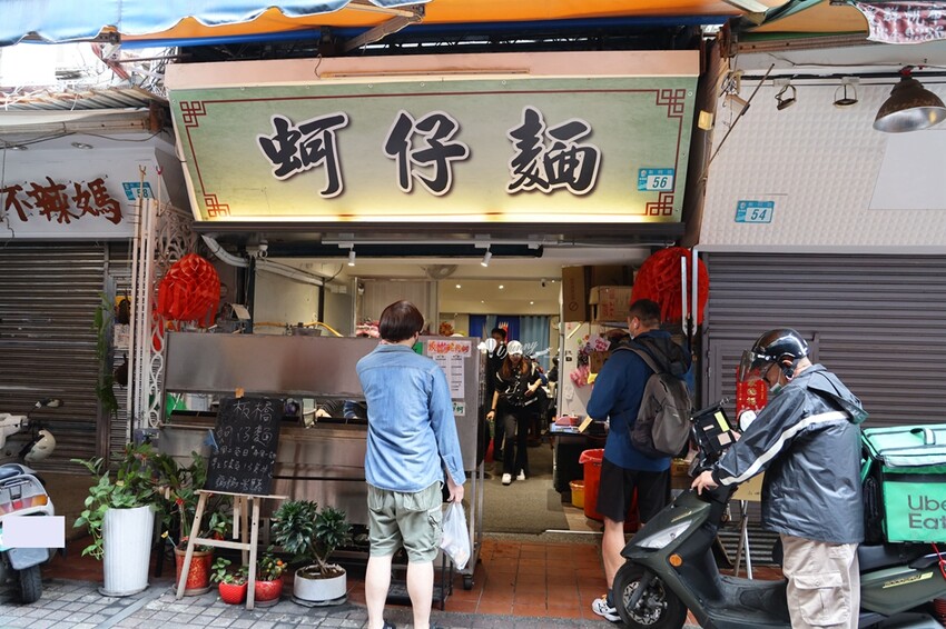 新北市板橋區板橋美食 | 啞巴板橋無名蚵仔麵 湳雅蚵仔麵（板橋無名乾蚵）