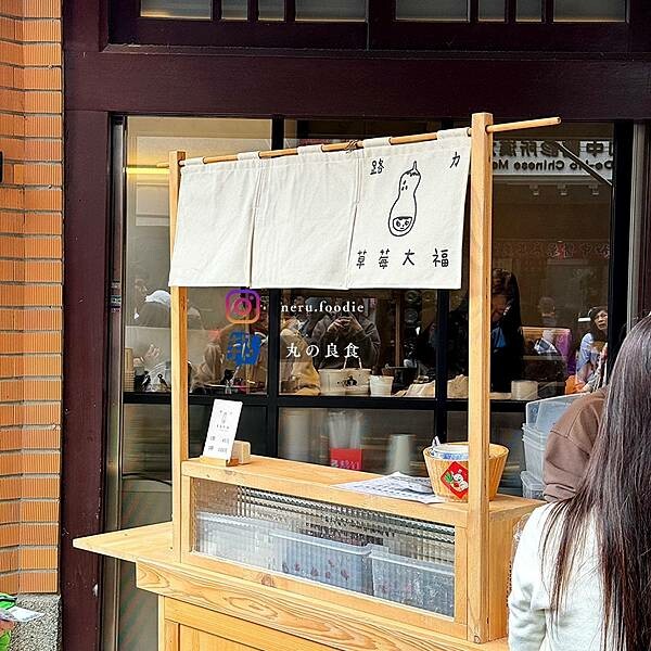 台北市大同區路力草莓大福｜迪化街排隊甜點推薦 @neru.foodie / 丸の良食