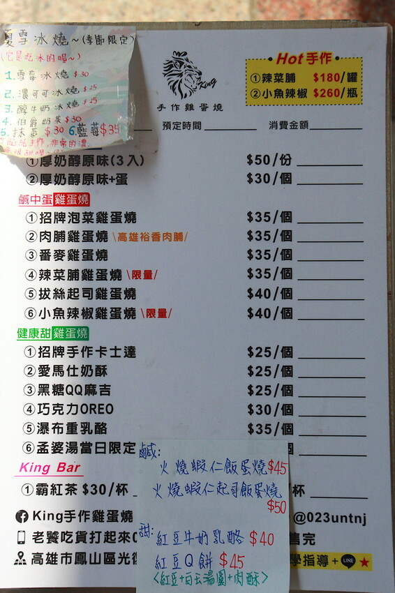 高雄市鳳山區吃。高雄市｜鳳山區。「king手作雞蛋燒」網路超人氣的創意雞蛋燒，嚴選食材來製作獨特口味雞蛋燒，季節限定