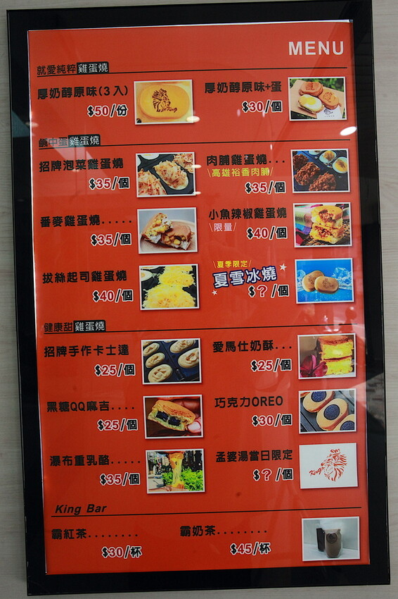 高雄市鳳山區吃。高雄市｜鳳山區。「king手作雞蛋燒」網路超人氣的創意雞蛋燒，嚴選食材來製作獨特口味雞蛋燒，季節限定