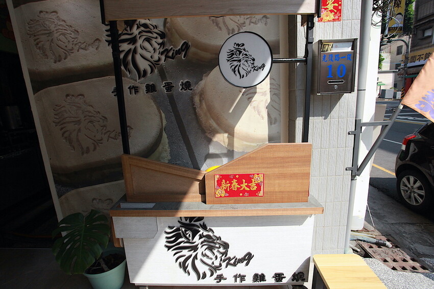 高雄市鳳山區吃。高雄市｜鳳山區。「king手作雞蛋燒」網路超人氣的創意雞蛋燒，嚴選食材來製作獨特口味雞蛋燒，季節限定