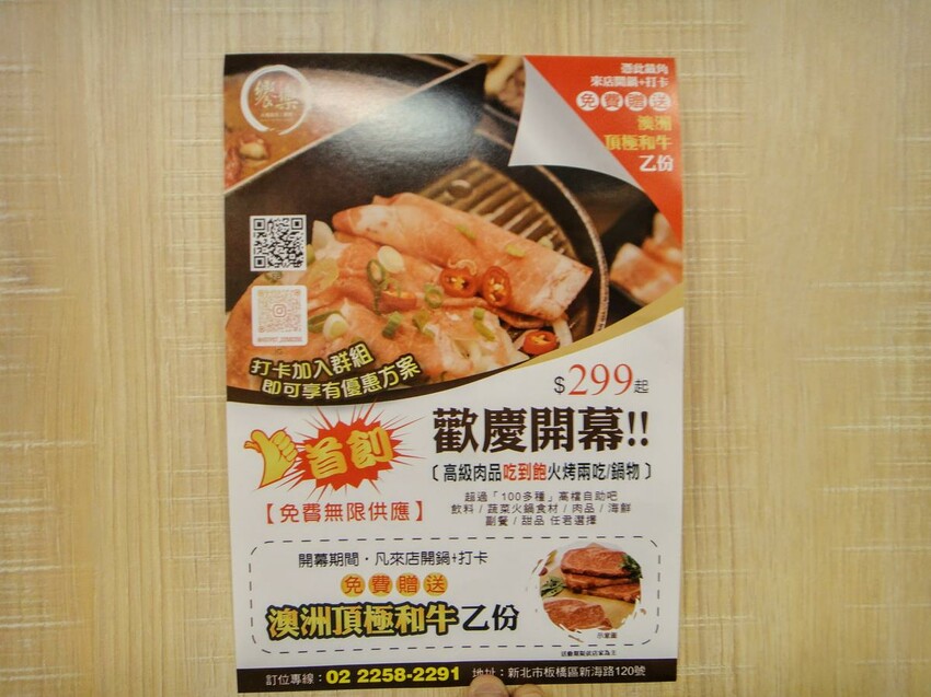 【美食】「饗樂 火烤兩吃 鍋物」火鍋燒烤吃到飽只要299元起 【美食】「饗樂 火烤兩吃 鍋物」火鍋燒烤吃到飽只要299元起
