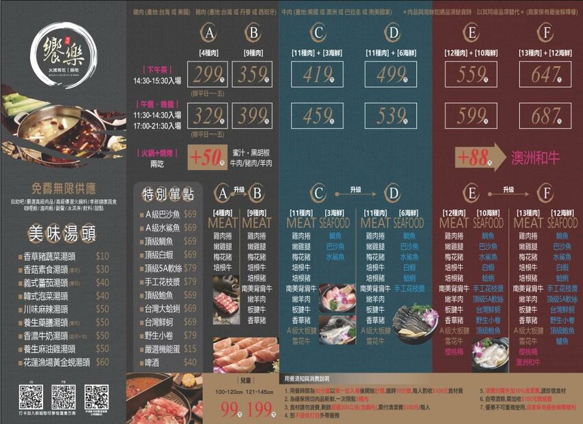 【美食】「饗樂 火烤兩吃 鍋物」火鍋燒烤吃到飽只要299元起 【美食】「饗樂 火烤兩吃 鍋物」火鍋燒烤吃到飽只要299元起