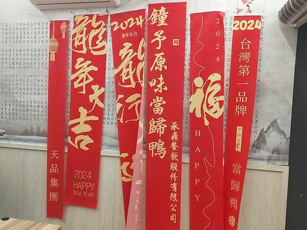 新北鶯歌鐘予原味當歸鴨~台灣第一品牌~