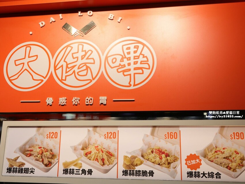 高雄市苓雅區推薦高雄正港港式點心 – 大佬嗶 爆蒜料理 自強店 自強三路宵夜美食