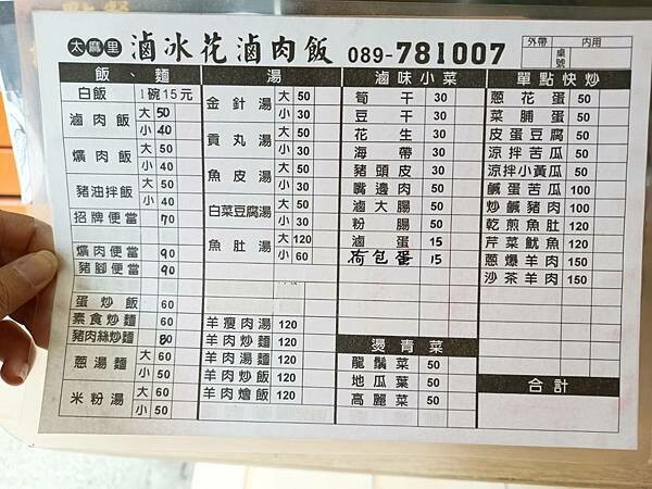 台東縣太麻里鄉太麻里美食推薦【太麻里魯冰花滷肉飯】遠眺著大山,在沉靜的小店裡面吃上家裡的滋味,涮嘴又好吃!台東美食