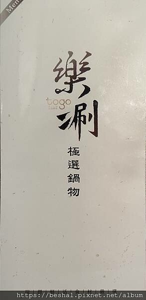 捷運松江南京站美食~土狗樂市 樂涮海鮮火鍋 浮誇又專業的海鮮 捷運松江南京站美食~土狗樂市 樂涮海鮮火鍋 浮誇又專業的海鮮