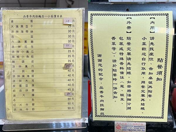 （三重美食）品香牛肉拉麵～傳香30年超人氣麵店～彈牙拉麵、特