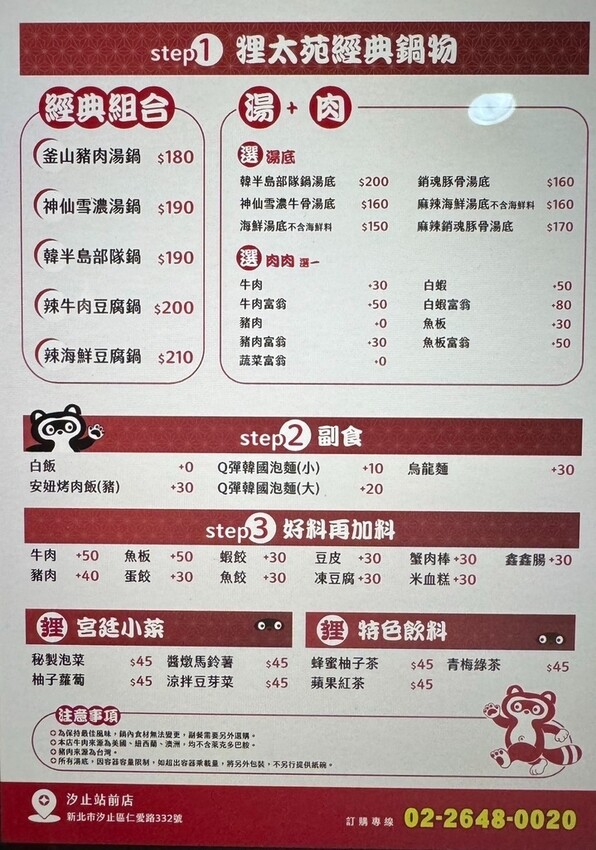 新北市汐止區新北/汐止【狸太苑】為漢博格連鎖餐飲集團  底下的餐廳， 狸太苑x漢堡門徒，為同一品牌，提供平價，多樣化