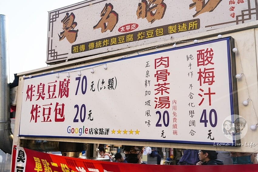 台中市北屯區台中北屯美食|香酥夜市臭豆腐，搭配銅板價料多肉骨茶喝到飽，特製辣醬一定要來一點!|臭名昭彰臭豆腐|昌平夜