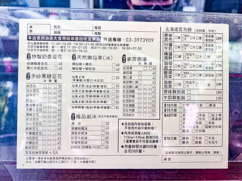 桃園市龜山區家芬豆花火鍋|還沒開門就大排長龍!在地最強傳奇小火鍋