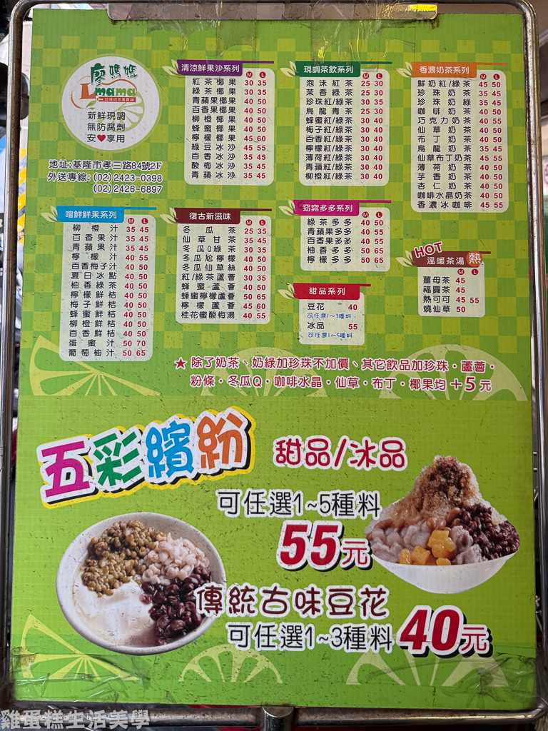 【基隆食記】廖媽媽珍珠奶茶專賣鋪 -