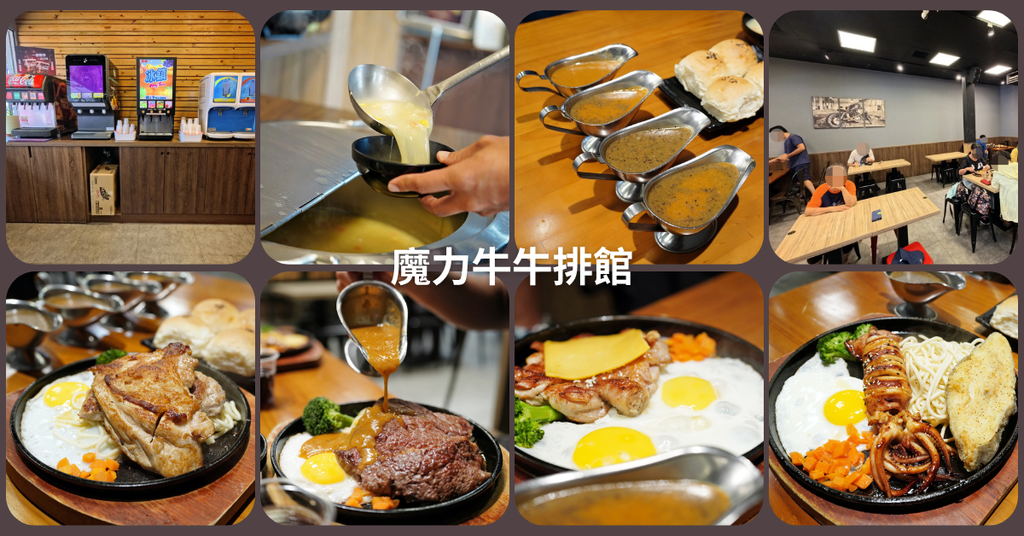 台南平價牛排推薦│魔力牛牛排館│雙拼超值又好吃│鐵板牛排香氣 台南平價牛排推薦│魔力牛牛排館│雙拼超值又好吃│鐵板牛排香氣