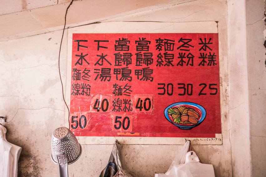 彰化縣鹿港鎮阿婆當歸鴨、筒仔米糕|都在地人在扛!沒有招牌超低調七十年筒仔米糕、當歸鴨老店