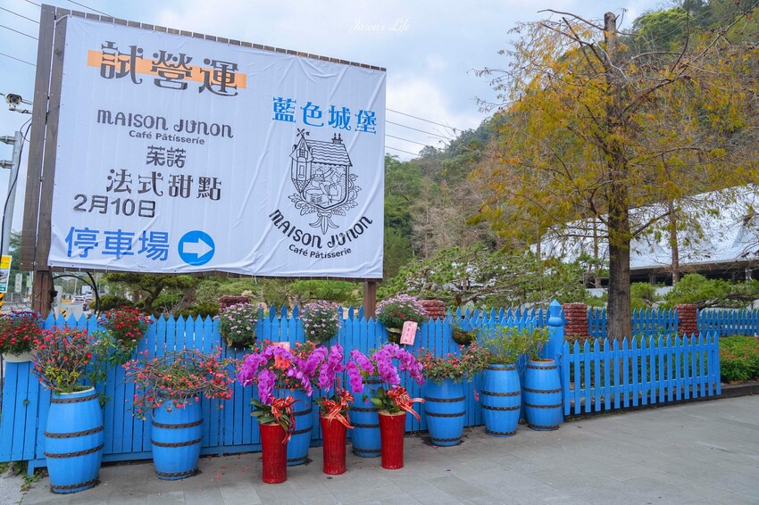 南投縣埔里鎮【南投埔里｜景點】藍色城堡X茱諾法式甜點。以為是國外，原來是在埔里，黃藍色移動城堡開幕了
