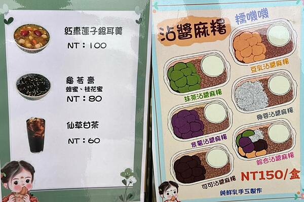 ＊（淡水美食）七小妞沾醬麻糬～抹茶沾醬、紫薯沾醬、豆乳沾醬~