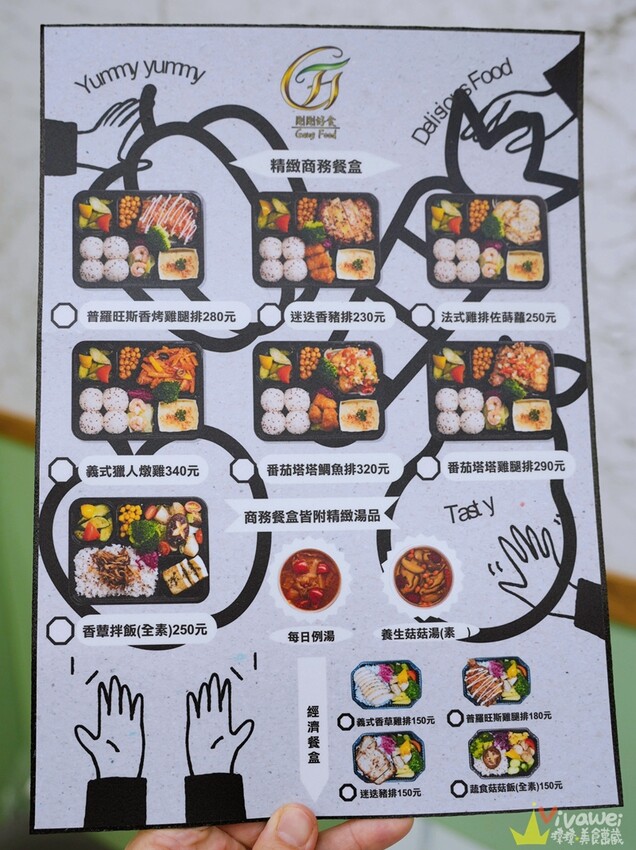 【剛剛好食】精緻好吃的餐盒便當～適合會議.野餐.論文口試等重要場合～有質感又體面！