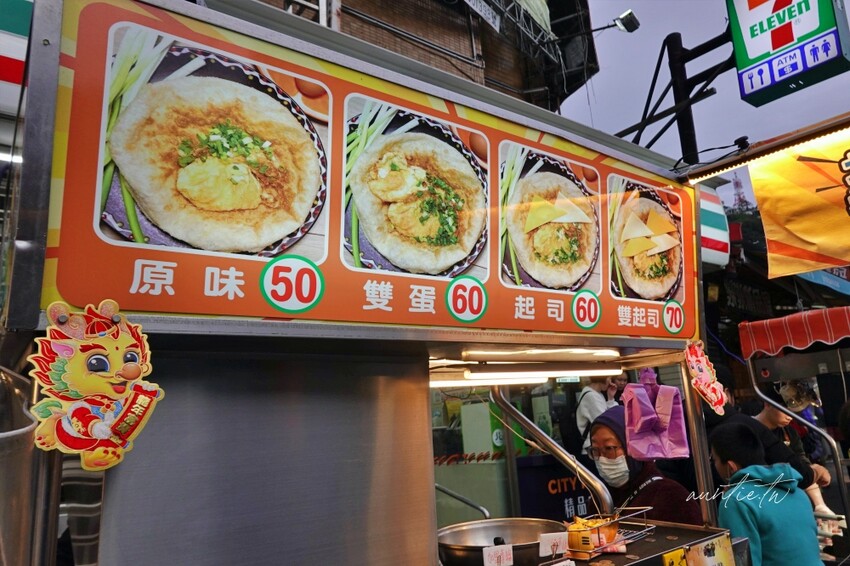 台北市士林區【台北】士林｜北投炸蛋蔥油餅，皮Q蓬鬆不油膩，越炸越澎光看過程超療癒！