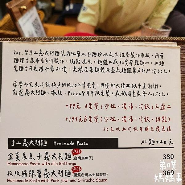高雄市左營區【高雄‧左營】Dor,留手工義大利麵(巨蛋店)│漢神巨蛋附近好吃的平價手工義大利麵、披薩店
