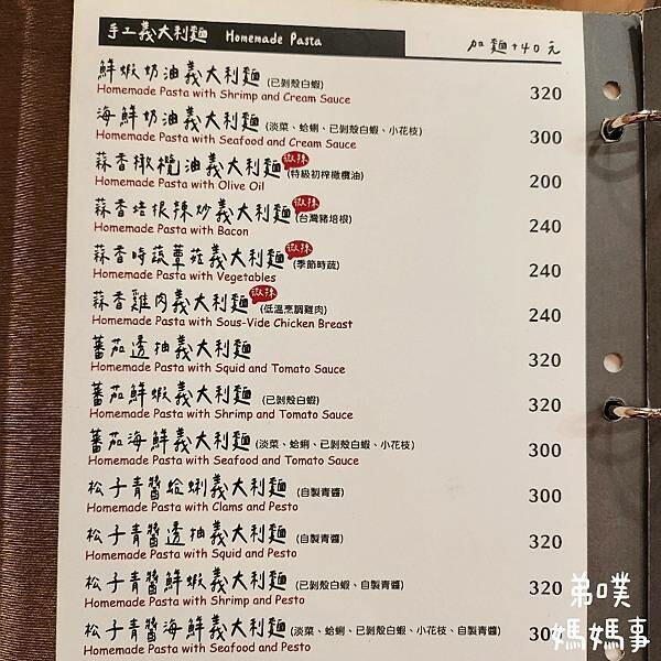 高雄市左營區【高雄‧左營】Dor,留手工義大利麵(巨蛋店)│漢神巨蛋附近好吃的平價手工義大利麵、披薩店