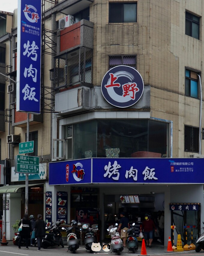 (附菜單)臺中西區美食推薦|上野烤肉飯.免費提供超彭湃丸子湯