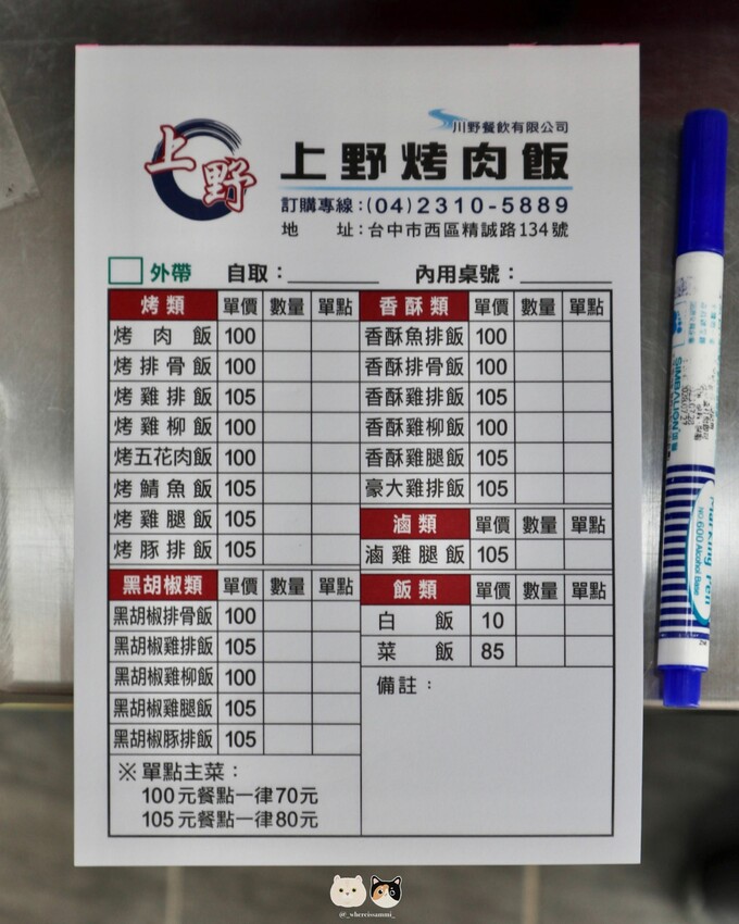 (附菜單)臺中西區美食推薦|上野烤肉飯.免費提供超彭湃丸子湯