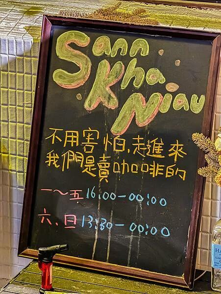 高雄市苓雅區高雄美食 – 三腳貓商號 x 露營主題咖啡廳 | 特色單品愛樂壓