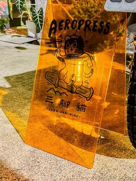 高雄市苓雅區高雄美食 – 三腳貓商號 x 露營主題咖啡廳 | 特色單品愛樂壓